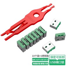 usb포트락 라우터 차단 잠금장치 장금알 세트 물리보안, 6. USB 그린(10 팩) 1 키 첨부