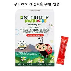 암웨이 뉴트리라이트 어린이 키즈 유산균 프로바이오틱스 1개월분 1gx30포