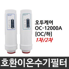 오투케어 OC-12000A 호환 OC(하) 이온수기필터, 1차필터