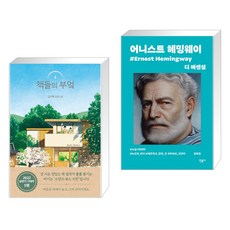디에센셜헤밍웨이