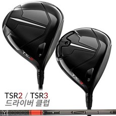 타이틀리스트 TSR2 드라이버 TSR3 드라이버 커스텀샤프트 텐세이 1K 프로 오렌지 TENSEI 1K, TSR2 9도 : 1K 오렌지 70X, TSR2 9도/1K 오렌지 70X