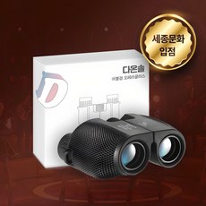 다온솔 떠블경 오페라글라스 망원경, 25mm 떠블경 10x25mm