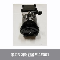 봉고3콘덴서