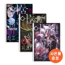 어둠의실력자가되고싶어서