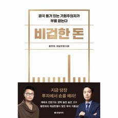 비겁한돈