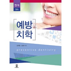 예방치학실습서