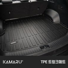 카마루 TPE 트렁크매트 국산차 전용