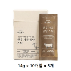 설성목장 한우 사골 곰탕 스틱 10p, 14g, 5개 - 위드잇사골가루