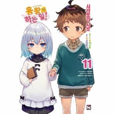 용왕이하는일1~14