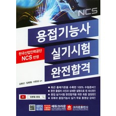 용접기능사실기
