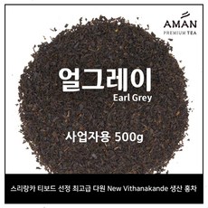 카페용 얼그레이 500g