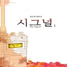 시그널대본집