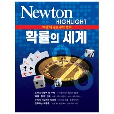 newton확률의세계