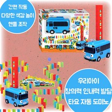 타요자동도미노