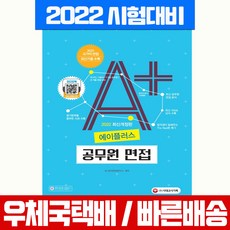 공무원면접교재