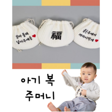 아기용돈주머니