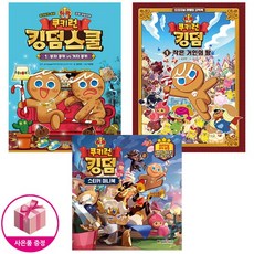 쿠키런킹덤피규어
