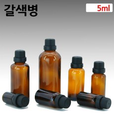 갈색유리 화장품용기 아로마오일병 공병 드롭퍼 5ml, 1개