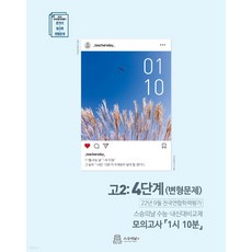 2021년고2국어9월모의고사변형문제