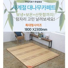 한일대나무매트