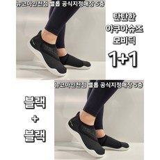 밸롭 1+1 커플 이쁜 아쿠아슈즈 탄탄한 물놀이 신발 모비딕 빠른출고 뉴코아인천점