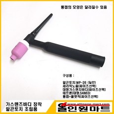 올인원 중국OEM 알곤토치(350A 공냉) 조립품(대형 가스렌즈바디 3.2mm 장착), 1개, 노즐 57N74 #8(12.8MMX48MM) 콜렛척 3.2Φ