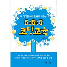 코딩교육키트