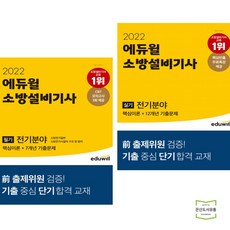 소방설비기사필기전기분야