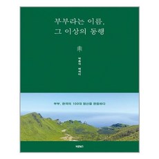 한국100대명산