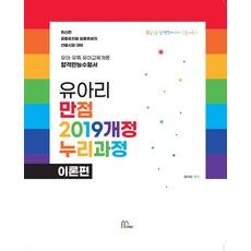 개념기반교육과정및평가의이론과의실제