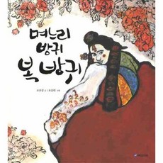 며느리방귀