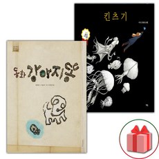 동화 강아지똥 + 킨츠기 세트 (사은 증정)