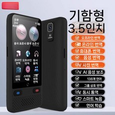 AI 신형 실시간 다국어 동시 통역 번역기, 플래그십 듀얼(3.5인치)