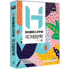 국가정보학casebook