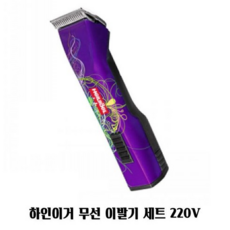 하인이거클리퍼