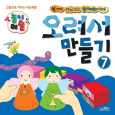 놀이미술7오려서만들기