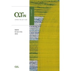 큐티인 (큰글) 1/2월 청장년층 개역개정 (2024년)