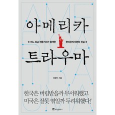 트라우마내가나를더아프게할때