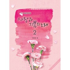 중앙아트사랑과기쁨의노래