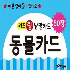 반짝반짝발음카드