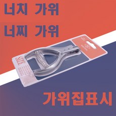 당일발송 최신형 A-68 너치가위 ( 사용동영상 있어요 ) 너치펀치 넛지가위 너치표시가위 나찌가위 가위집표시 너찌가위 가위표시 가위밥 가윗밥, 1개