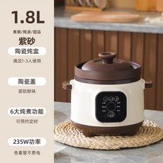 토마토슬로우쿠커 만능찜기 가정용 스튜 작은 멀티 수프, 1.8L 퍼플 샌드