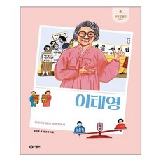비룡소새싹인물전