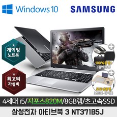 삼성 게이밍북 NT371B5J I5-4310M/8G/SSD256G/G820M/15.6/WIN10