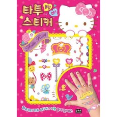 헬로키티타투스티커
