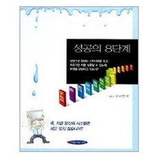 아름다운사회 성공의 8단계 (마스크제공), 단품, 단품