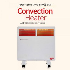 스위칠랜드아미 PT-CH500 컨벡션히터, 단일상품