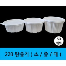 (와이지팩) 220 탕용기 세트 원형 백색용기+뚜껑 합포장, 50세트, 1개, 소