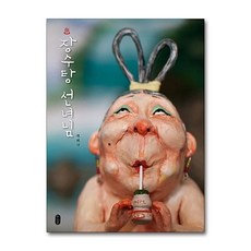 장수탕선녀님서울숲