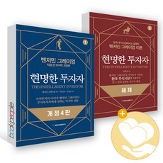 현명한투자자